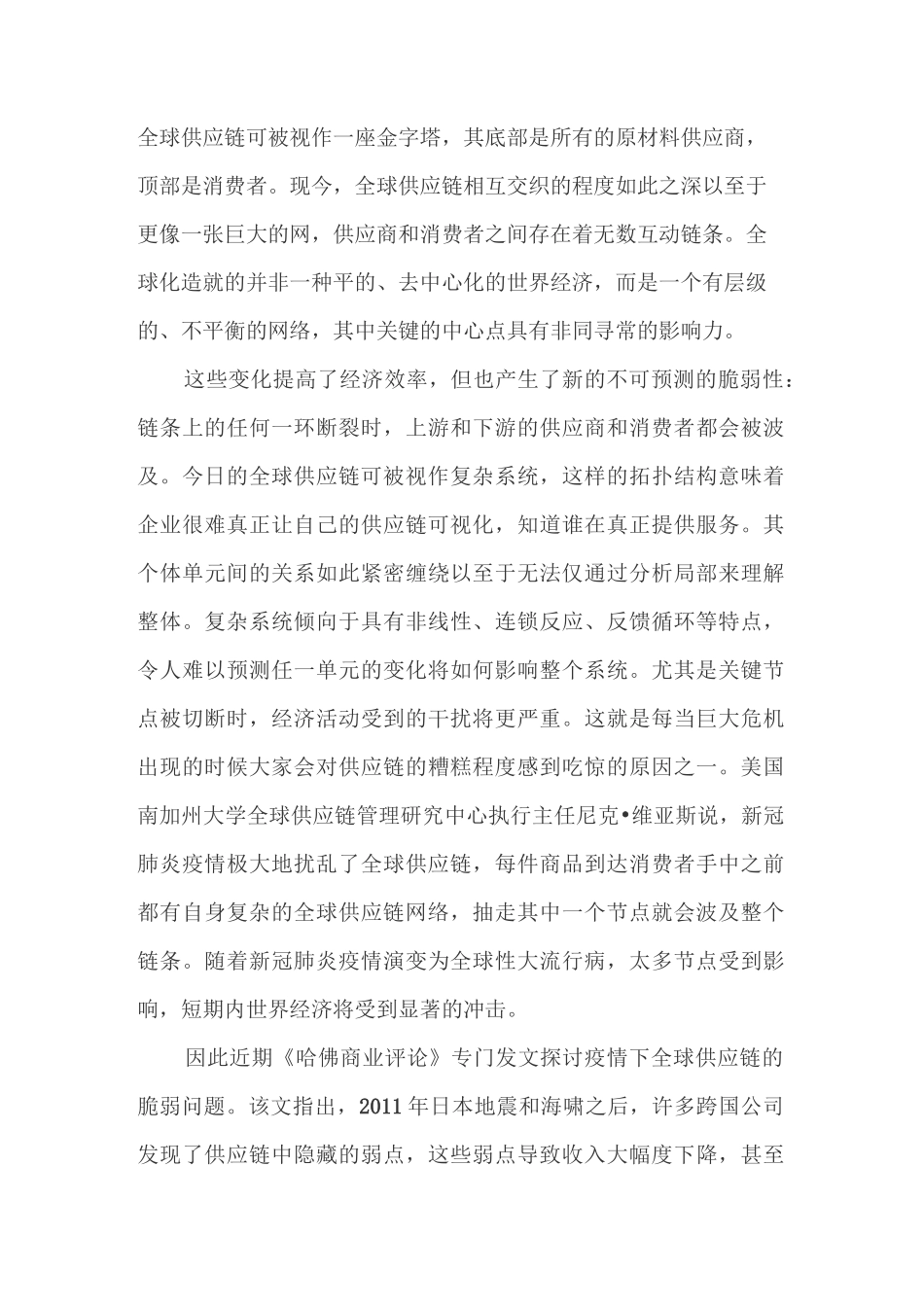 疫情冲击与全球供应链的三大新变化：供应链越来越复杂_第2页