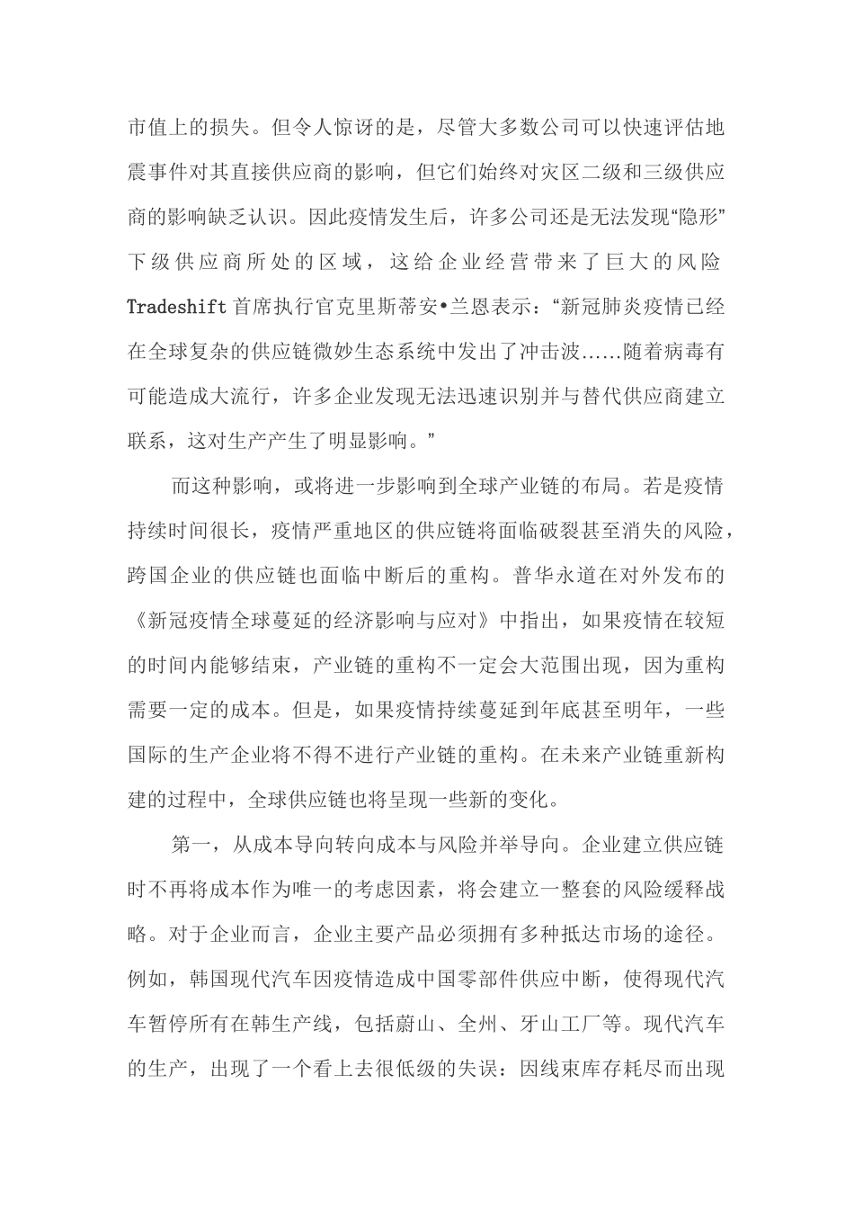 疫情冲击与全球供应链的三大新变化：供应链越来越复杂_第3页