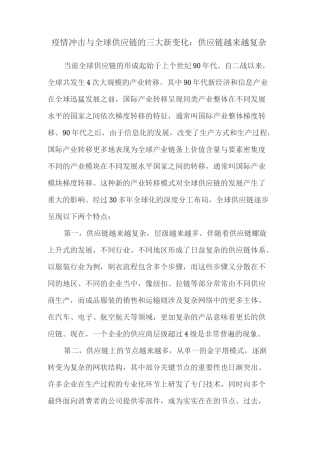 疫情冲击与全球供应链的三大新变化：供应链越来越复杂