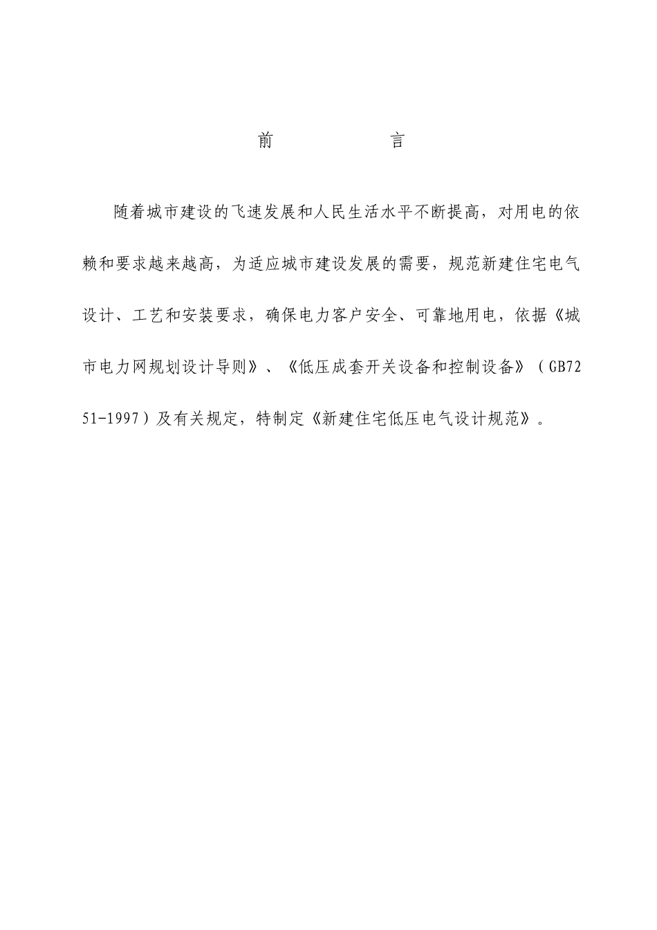 烟台市新建住宅电气设计规范_第3页