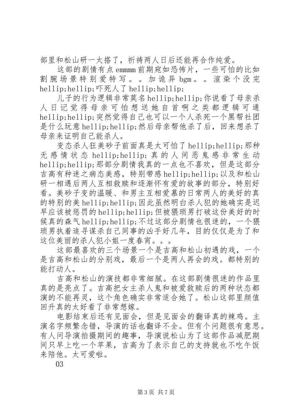 摇曳的心影片观后感_第3页