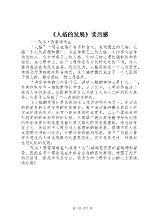 《人格的发展》读后感