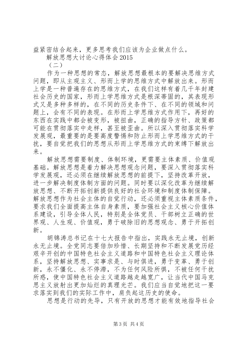 解放思想大讨论心得体会20XX年_第3页