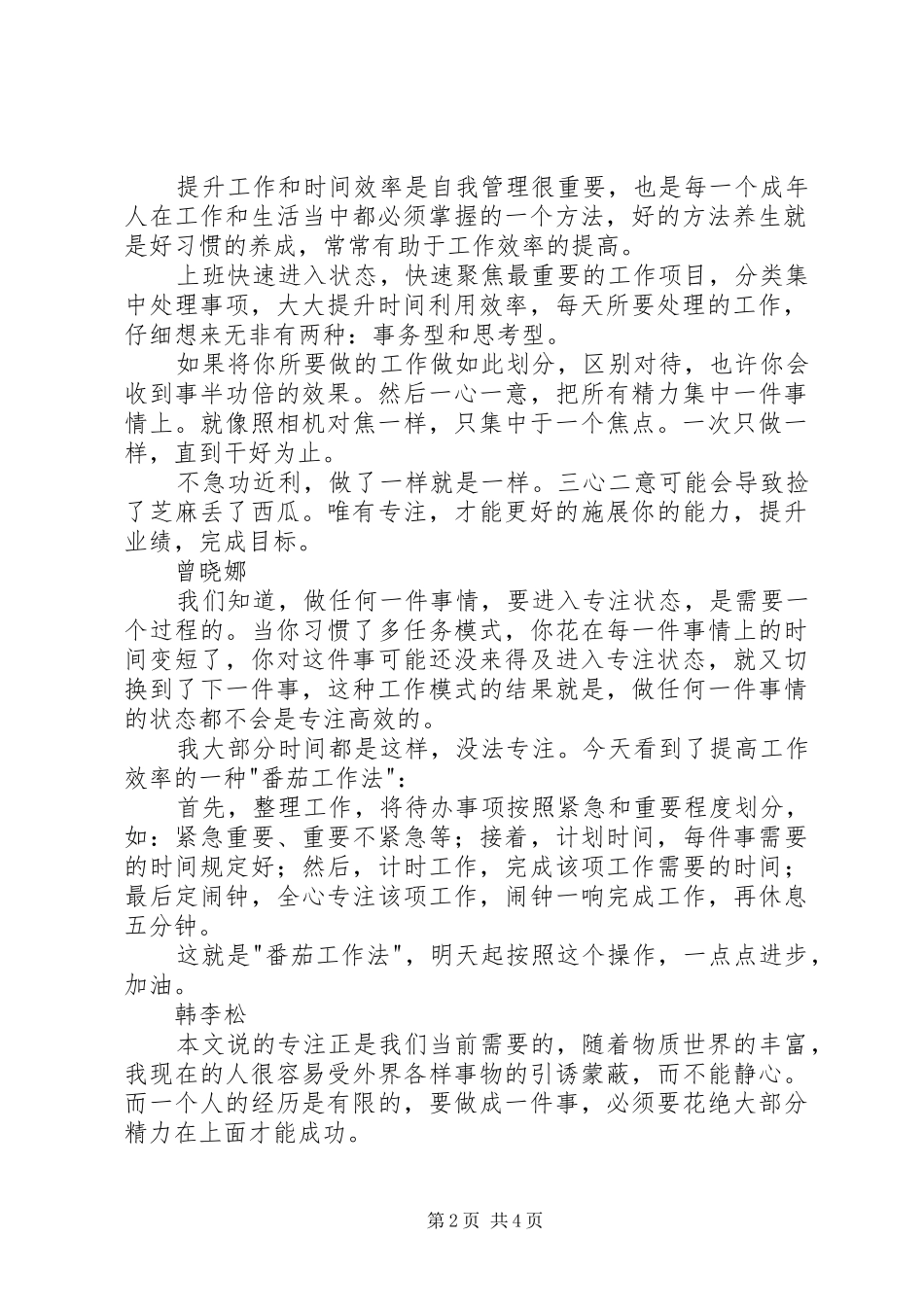 读《提升你每一天的绩效》有感_第2页