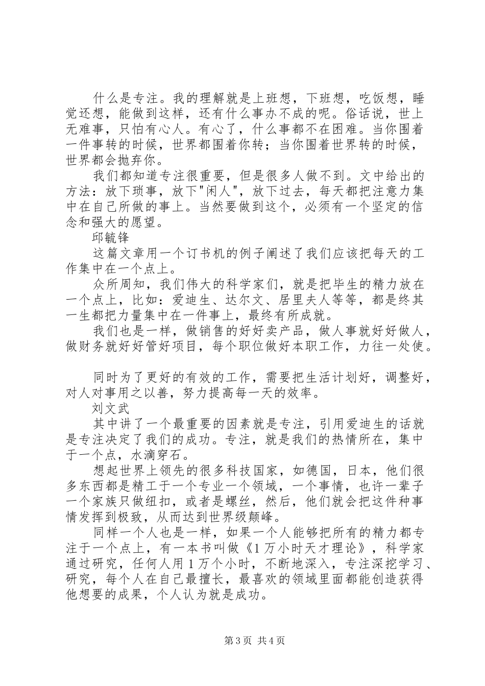 读《提升你每一天的绩效》有感_第3页