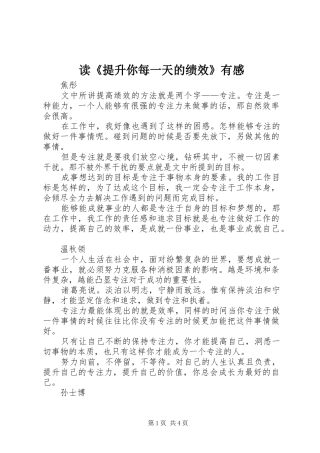 读《提升你每一天的绩效》有感