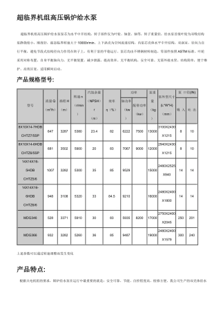 超临界机组高压锅炉给水泵