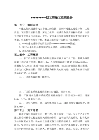 某工程施工组织设计方案(DOC 36页)