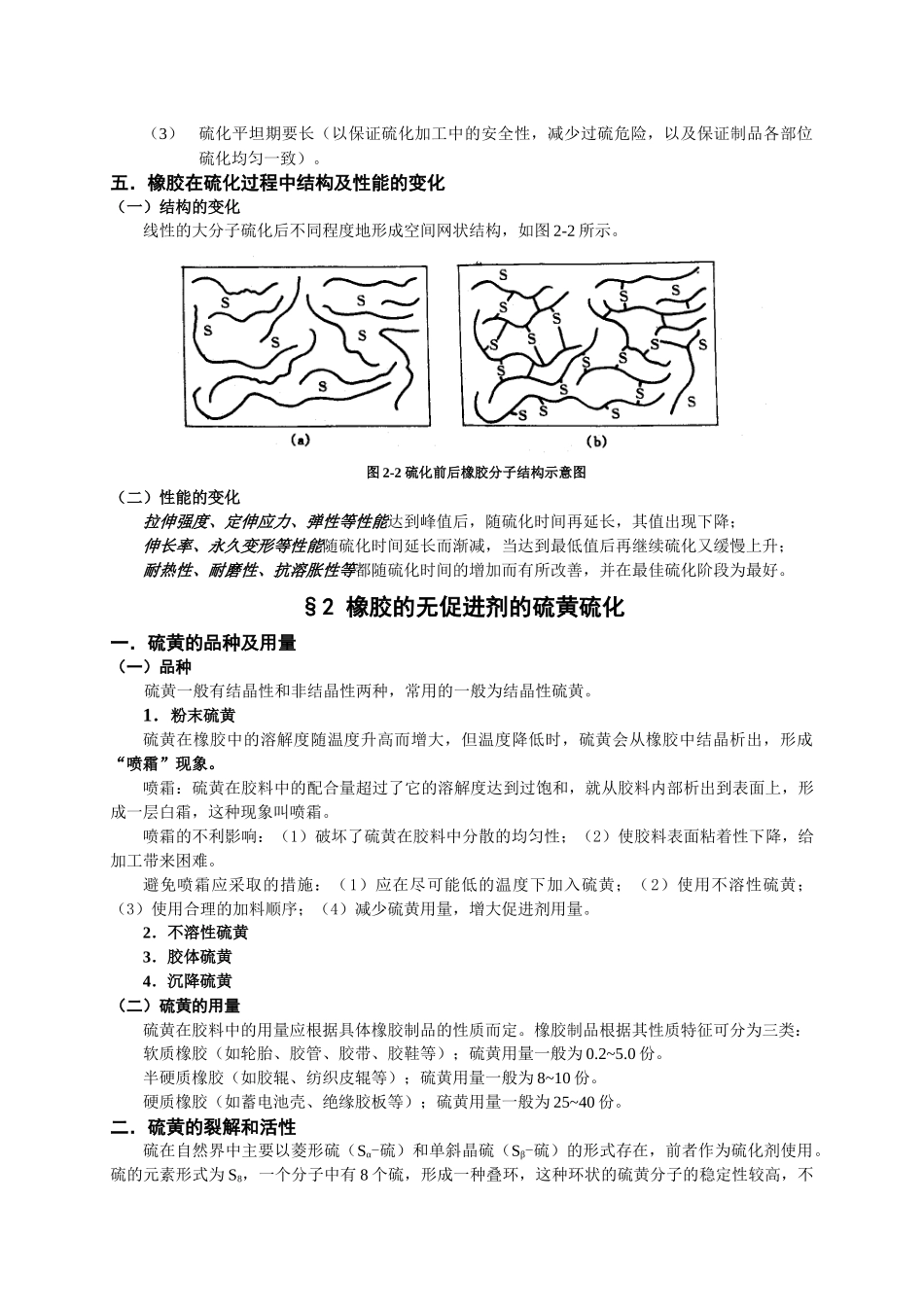 橡胶的硫化体系_第3页