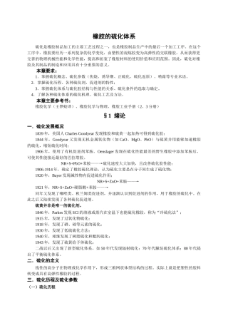 橡胶的硫化体系