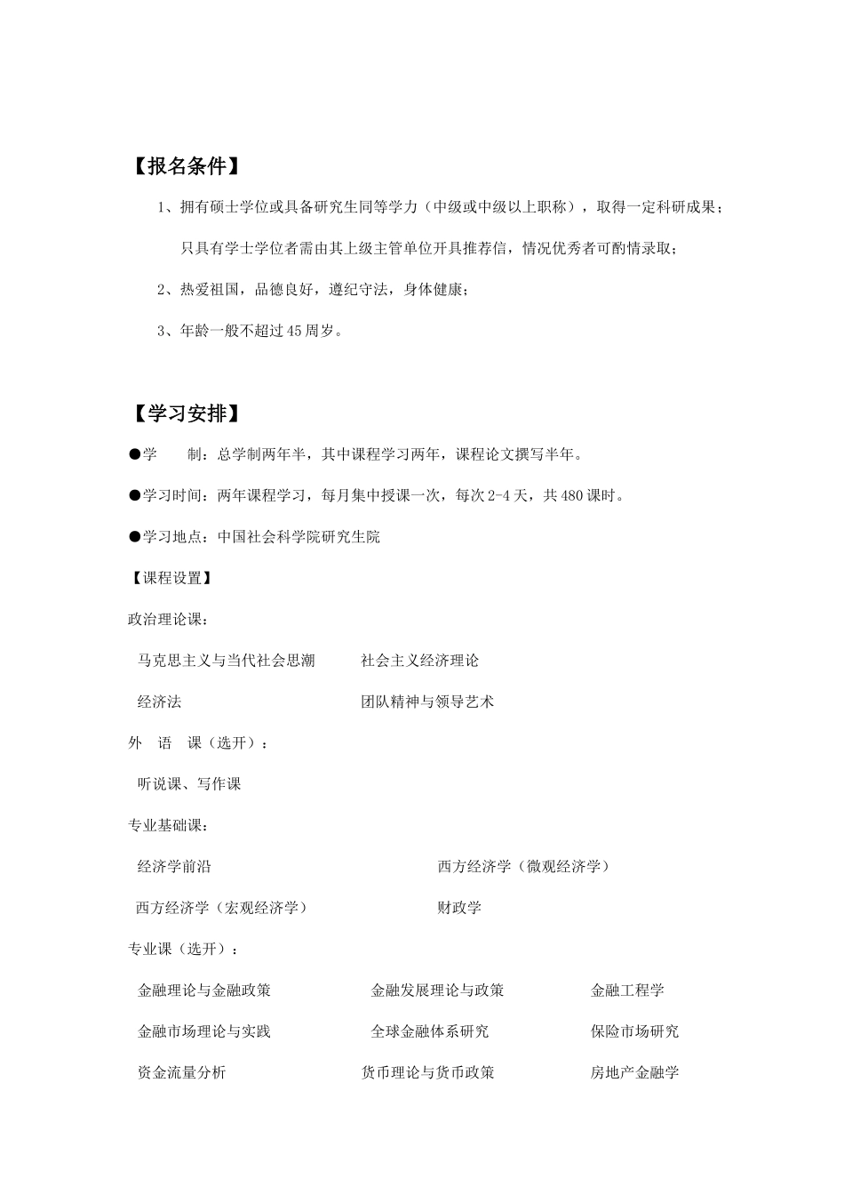 社科院金融学博士招生简章_第2页