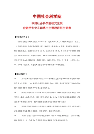 社科院金融学博士招生简章