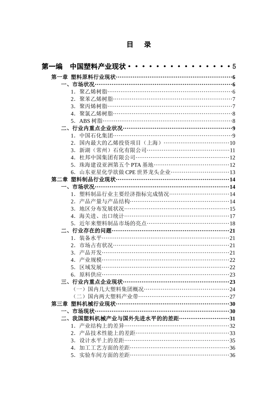 中国塑料产业发展研究报告(doc 179页)_第2页