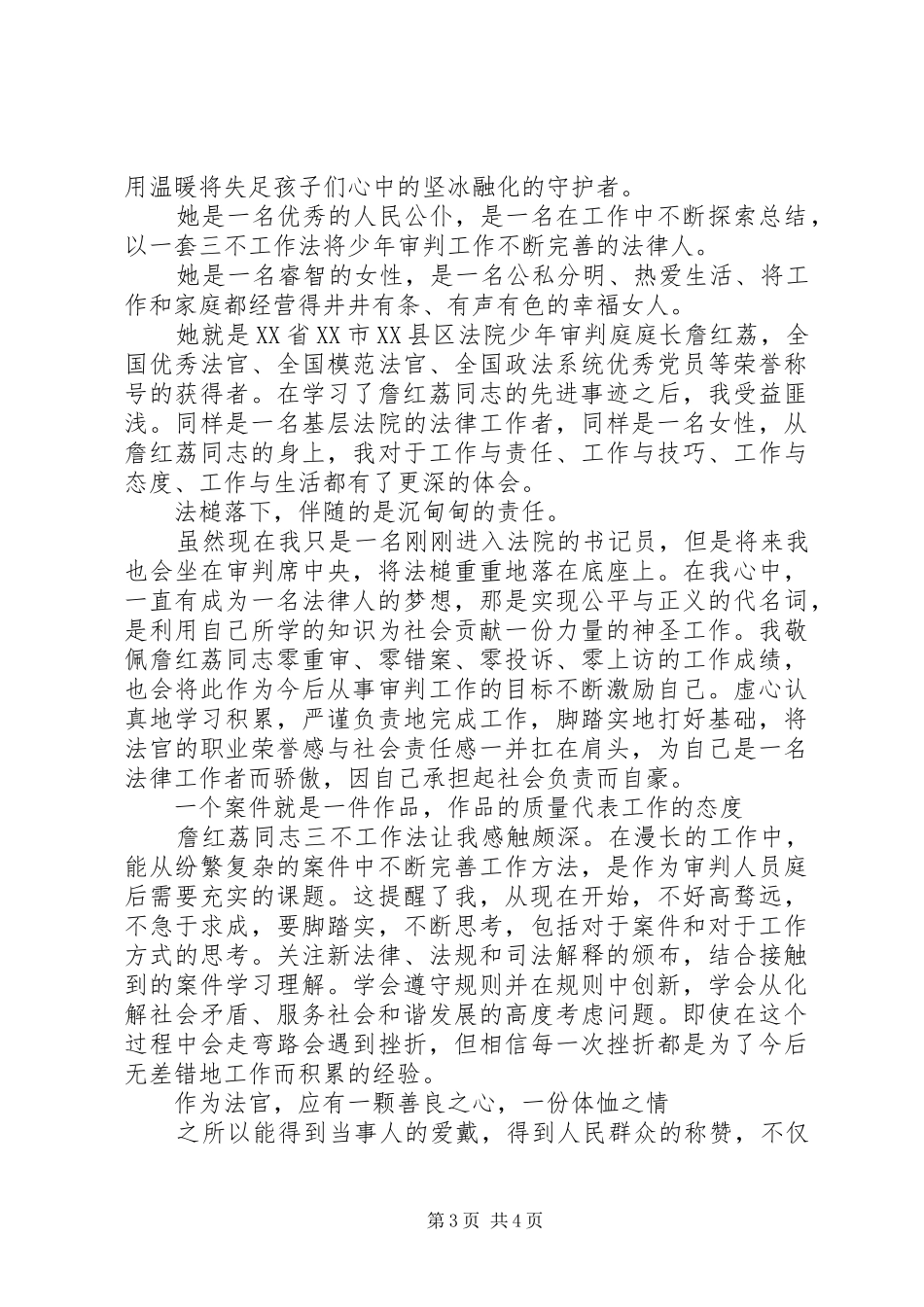 学习詹红荔心得体会心得_第3页