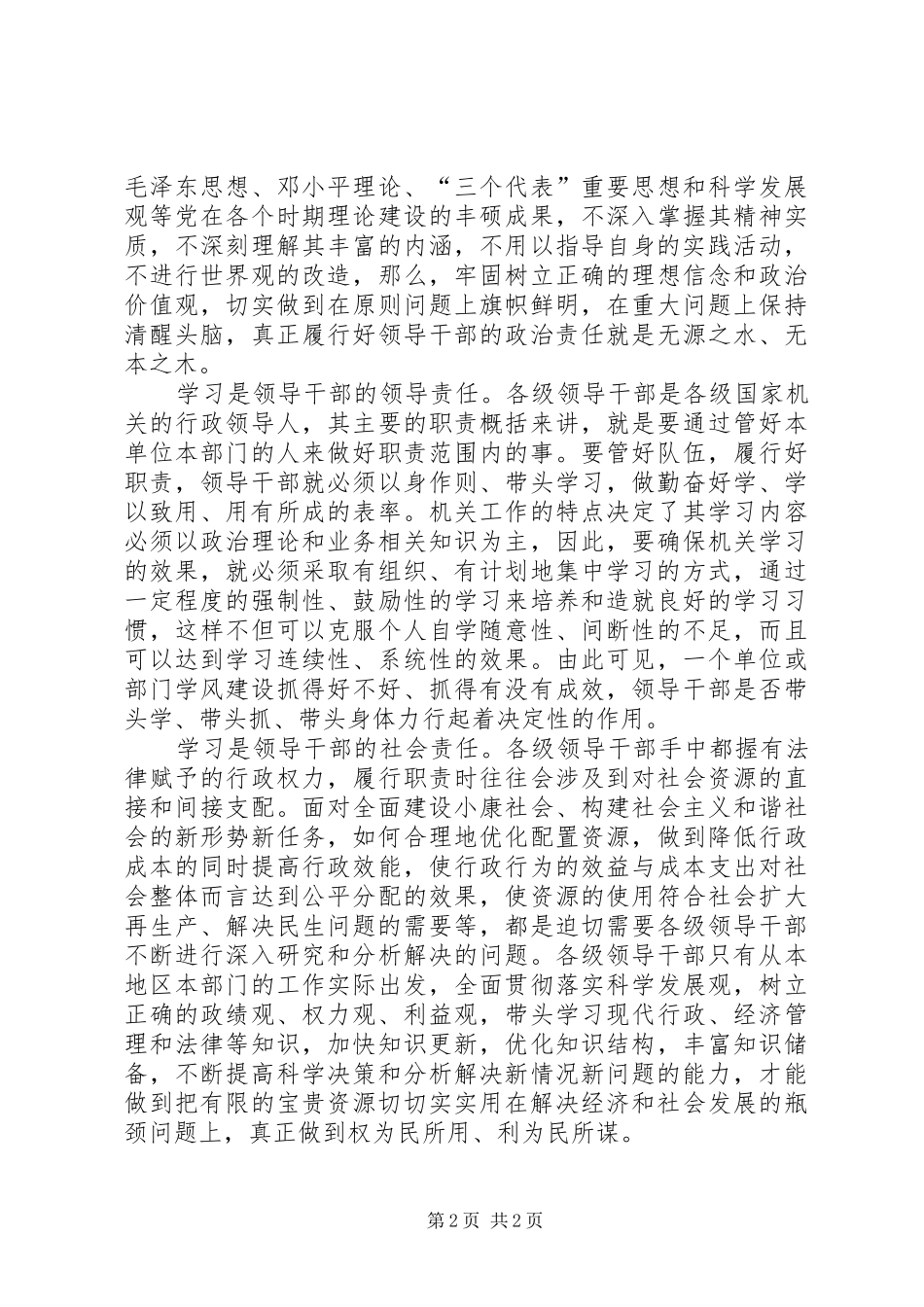 领导干部责任学习心得体会_第2页