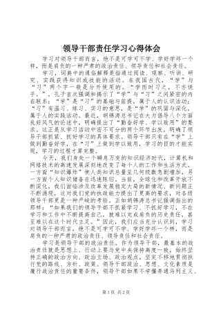领导干部责任学习心得体会