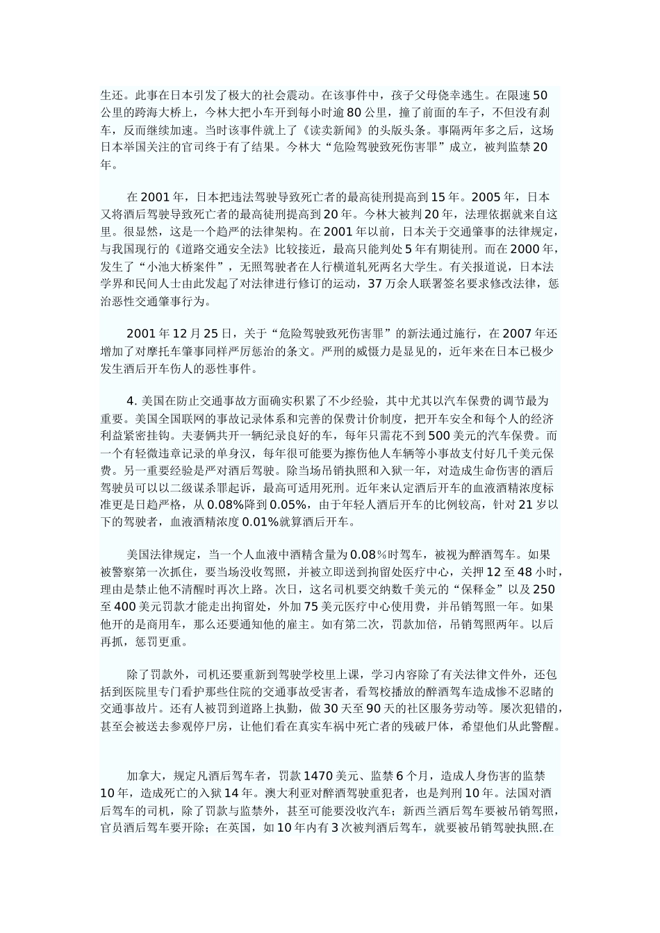 公务员考试申论之酒后驾车_第3页
