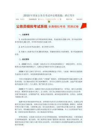 公务员考试申论之酒后驾车