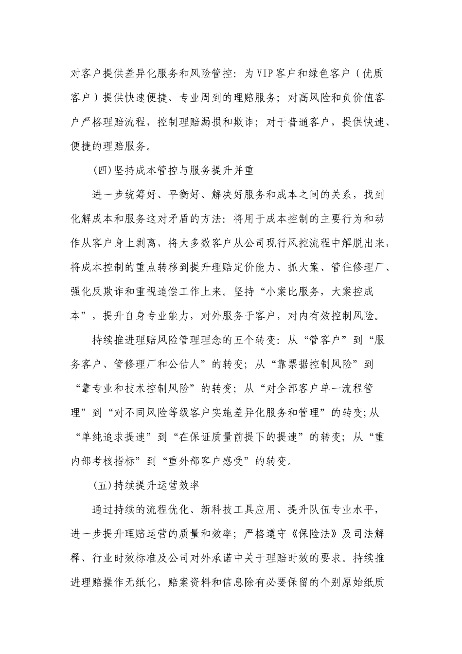 机动车保险理赔实务操作规范_第2页