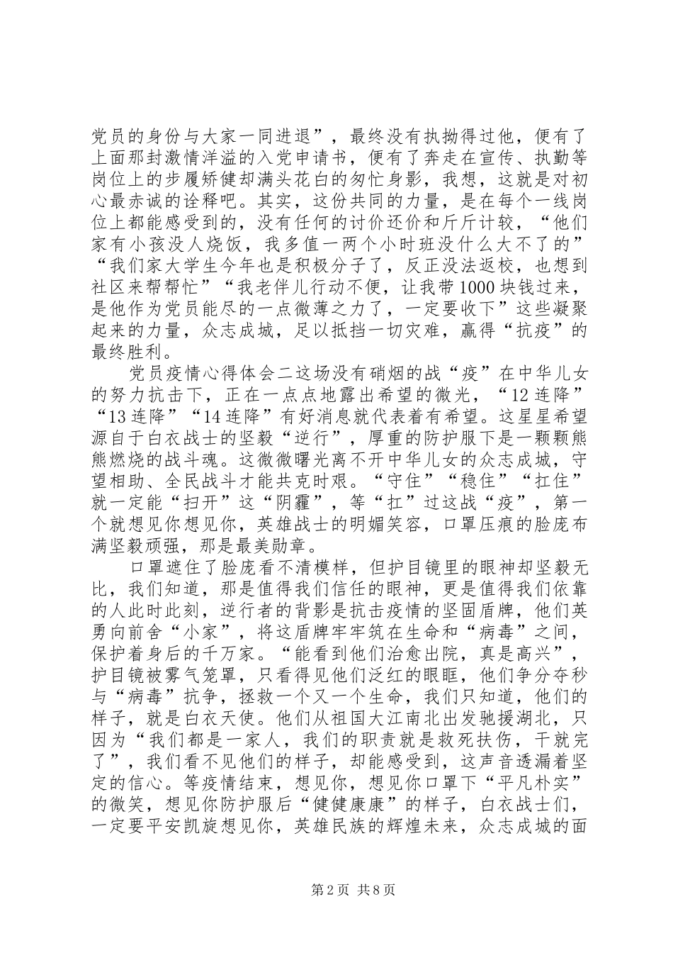 抗击疫情心得体会_第2页