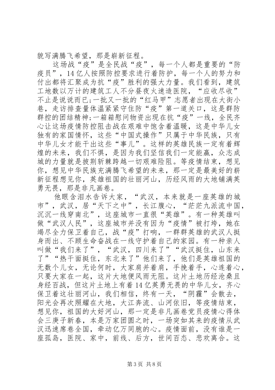 抗击疫情心得体会_第3页