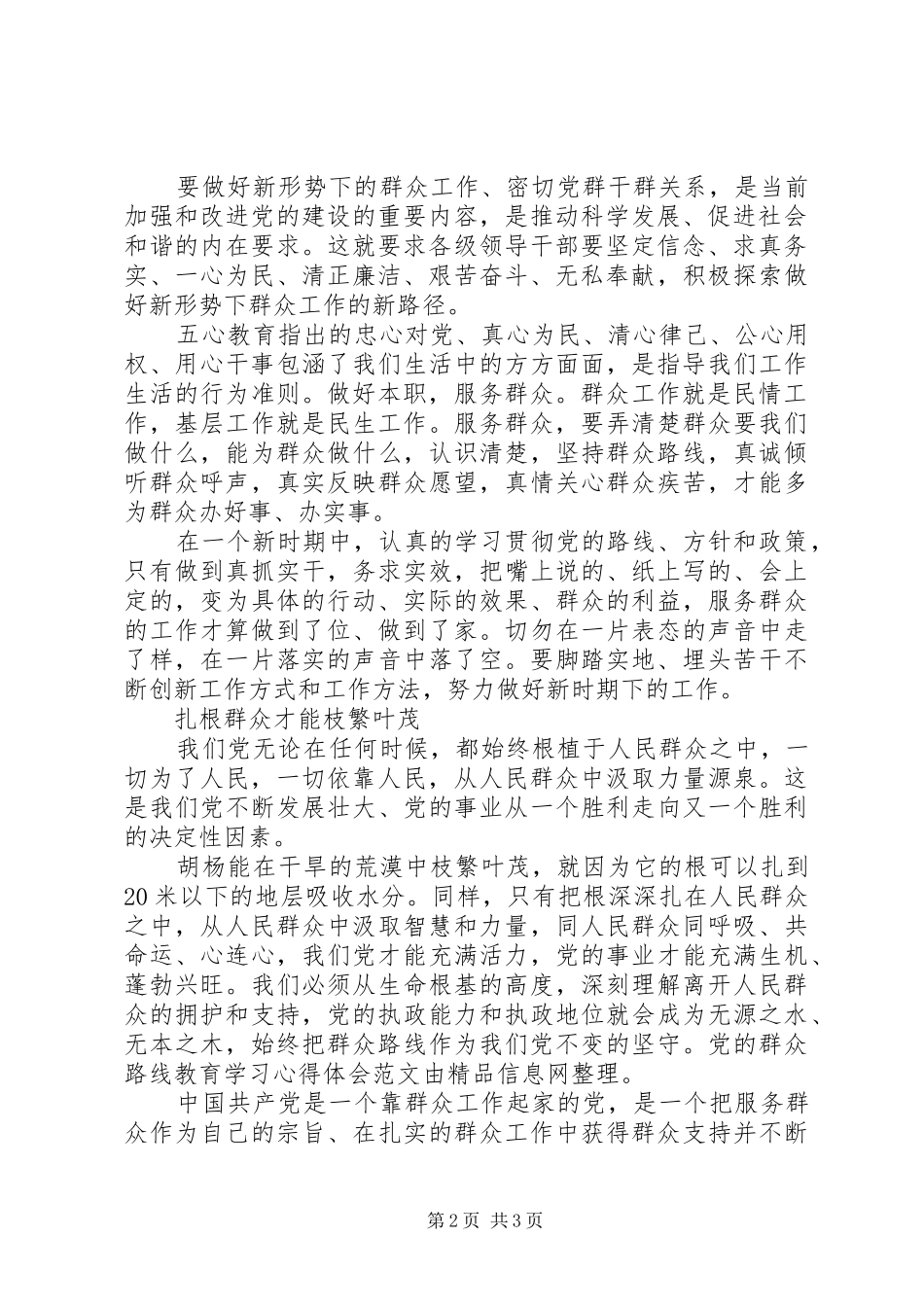 党群众路线教育学习心得体会范文_第2页