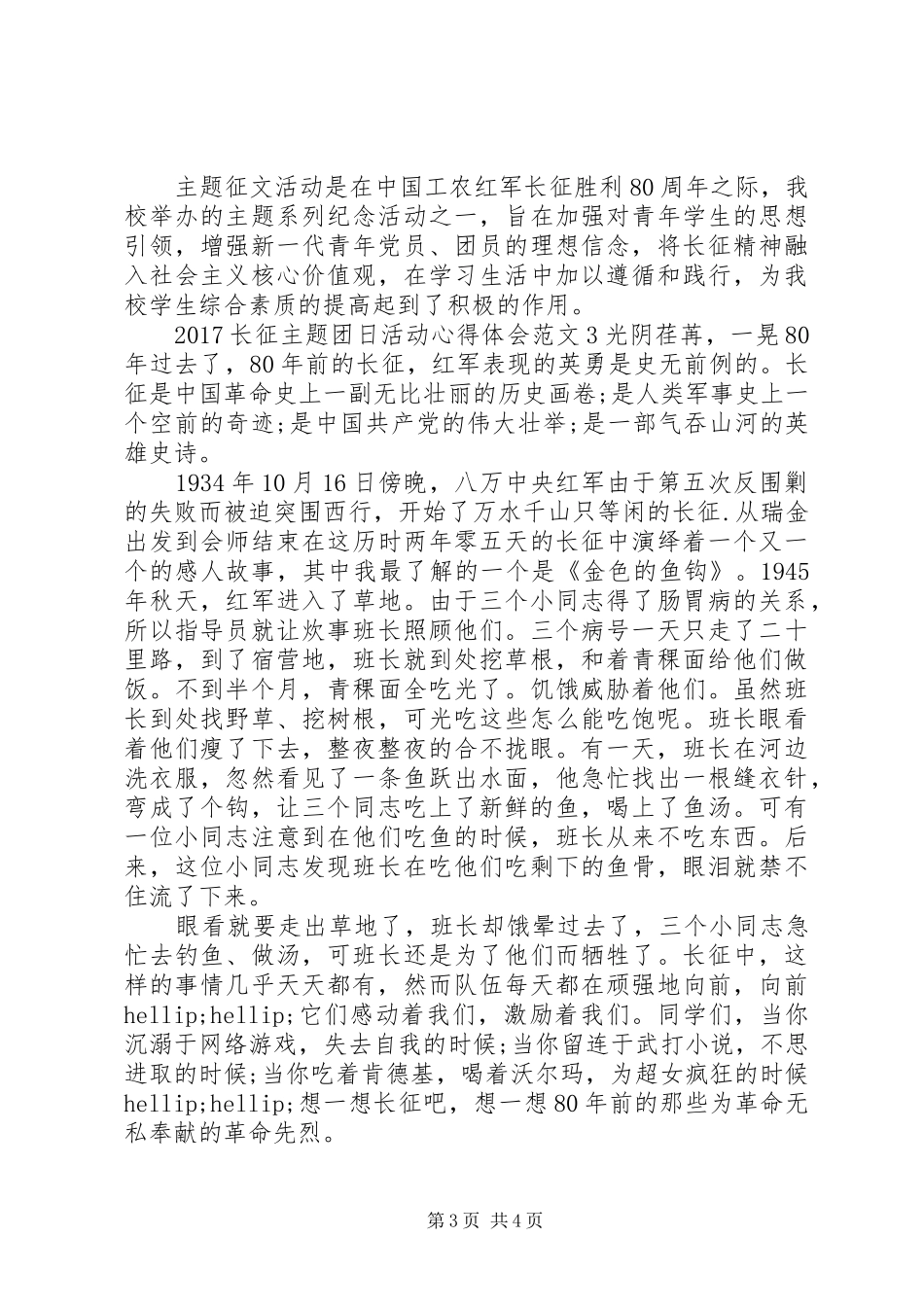 20XX年长征主题团日活动心得体会_第3页