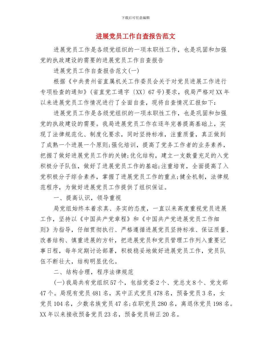 发展党员工作情况报告与发展党员工作自查报告范文汇编_第3页