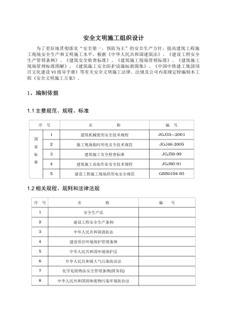 青岛国际贸易中心安全文明施工组织设计