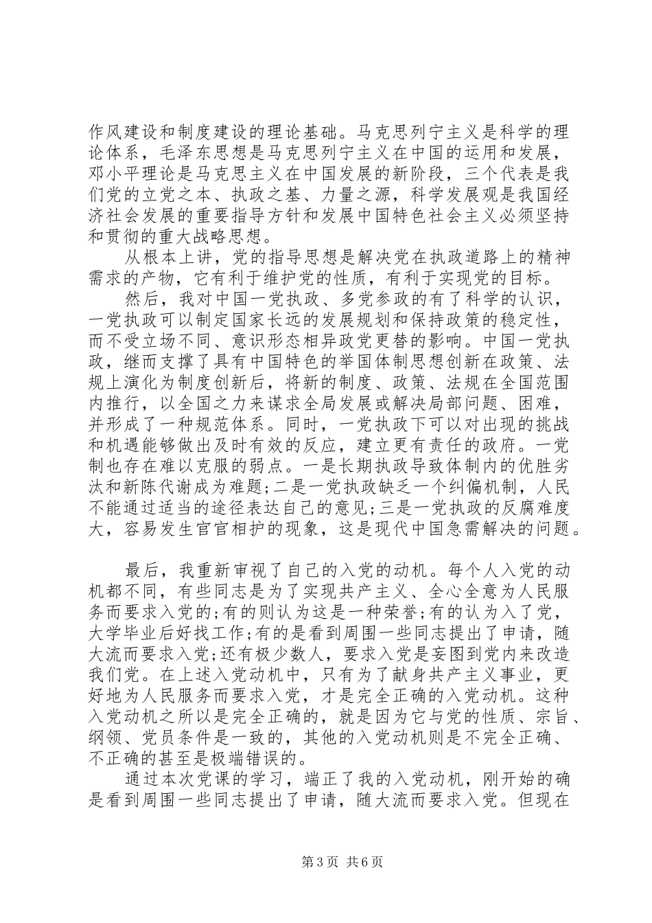 党的性质与宗旨和指导思想学习心得_第3页