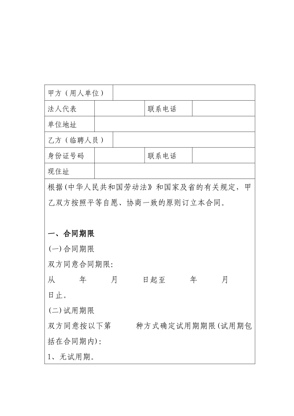 甘肃省气象部门临聘人员聘用合同书doc-甘肃省气象部门临_第3页