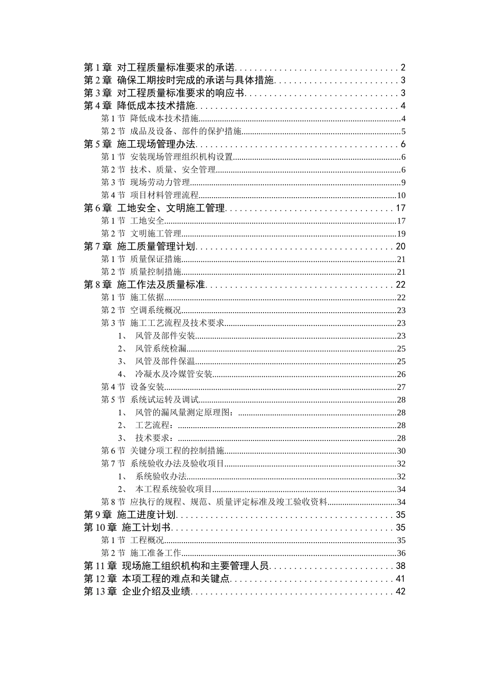 北京某别墅小区施工设计说明_第1页