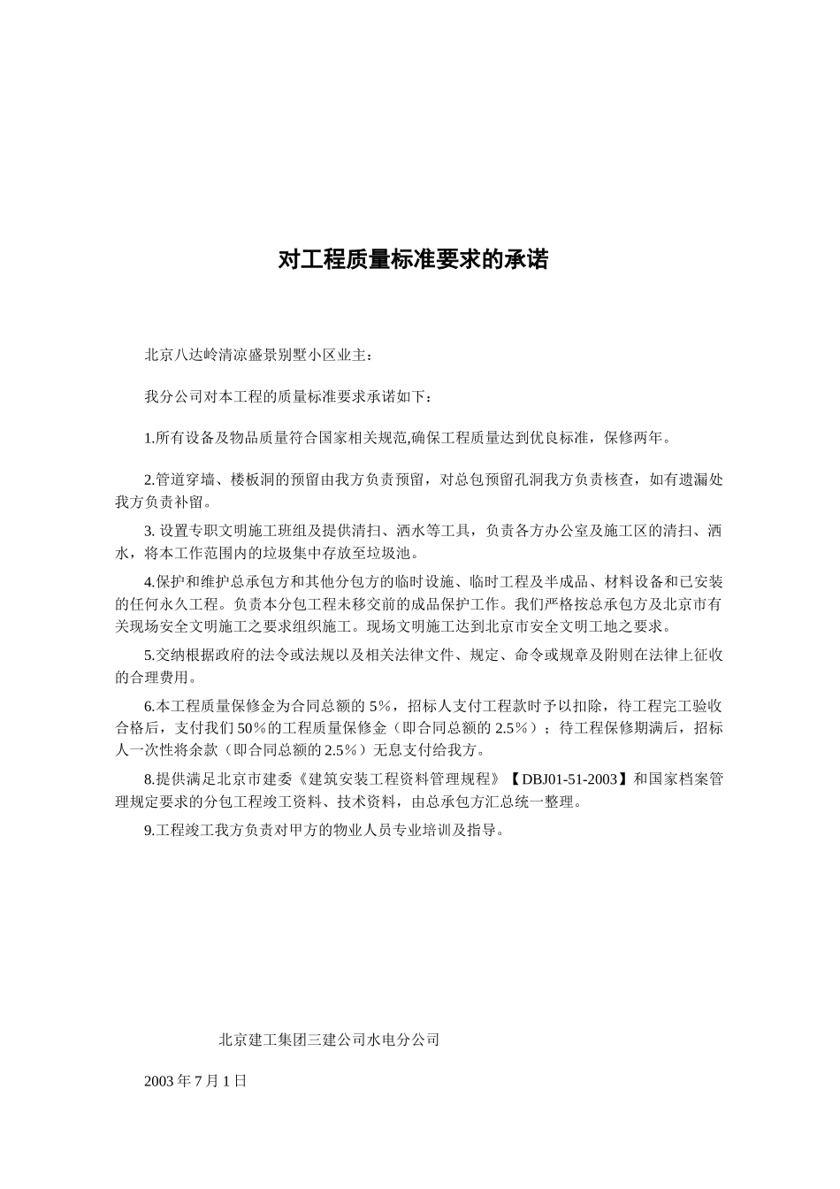 北京某别墅小区施工设计说明_第2页