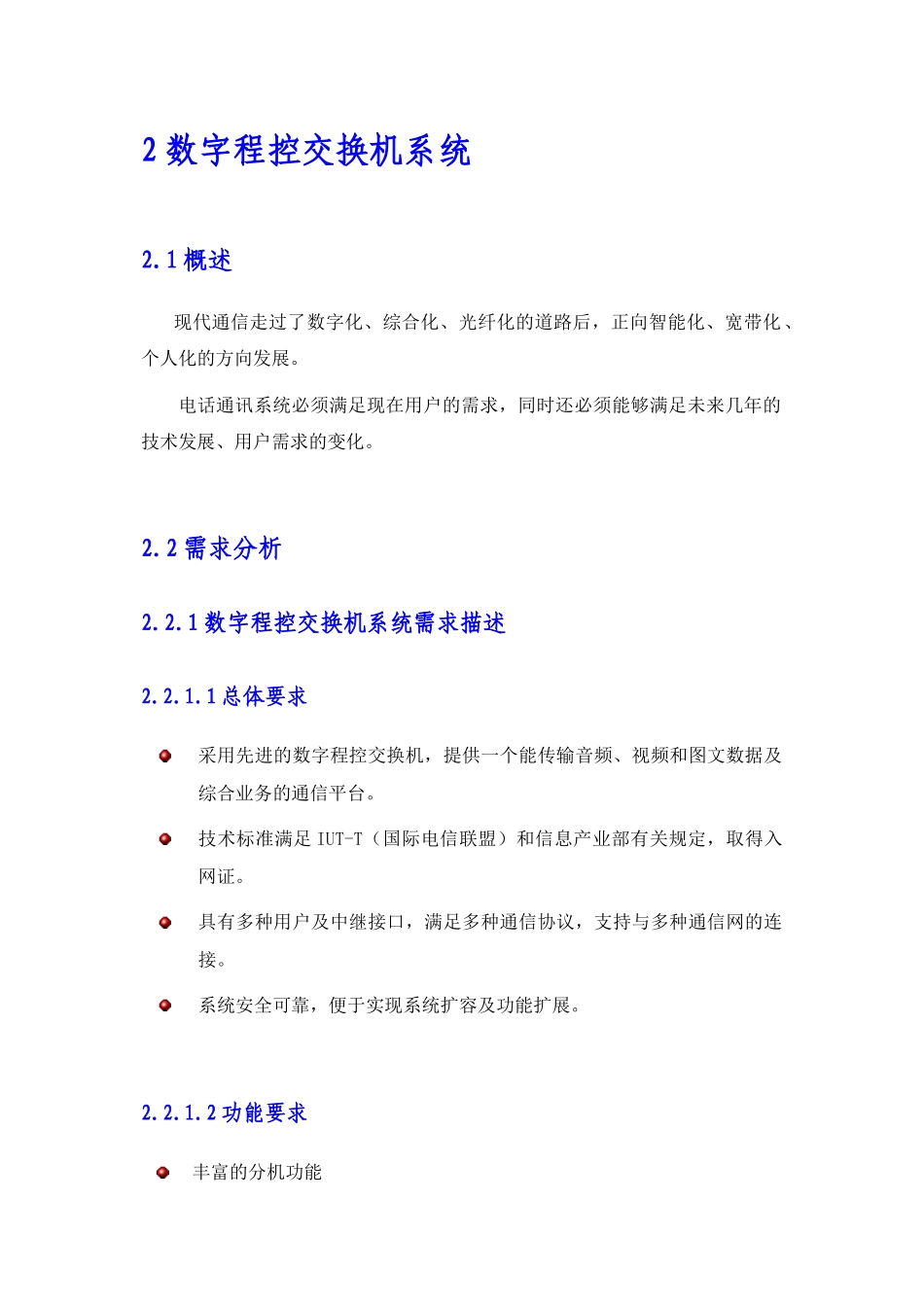 02 中亚饭店数字程控交换机系统_第1页