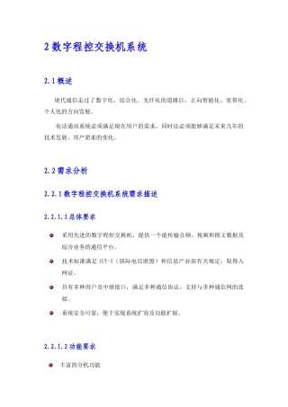 02 中亚饭店数字程控交换机系统