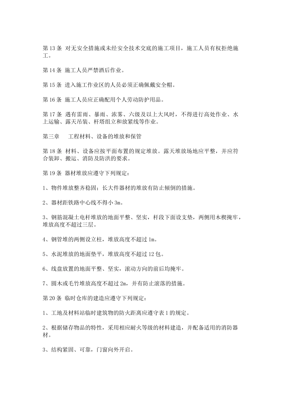 电力建设安全工作规程_第2页