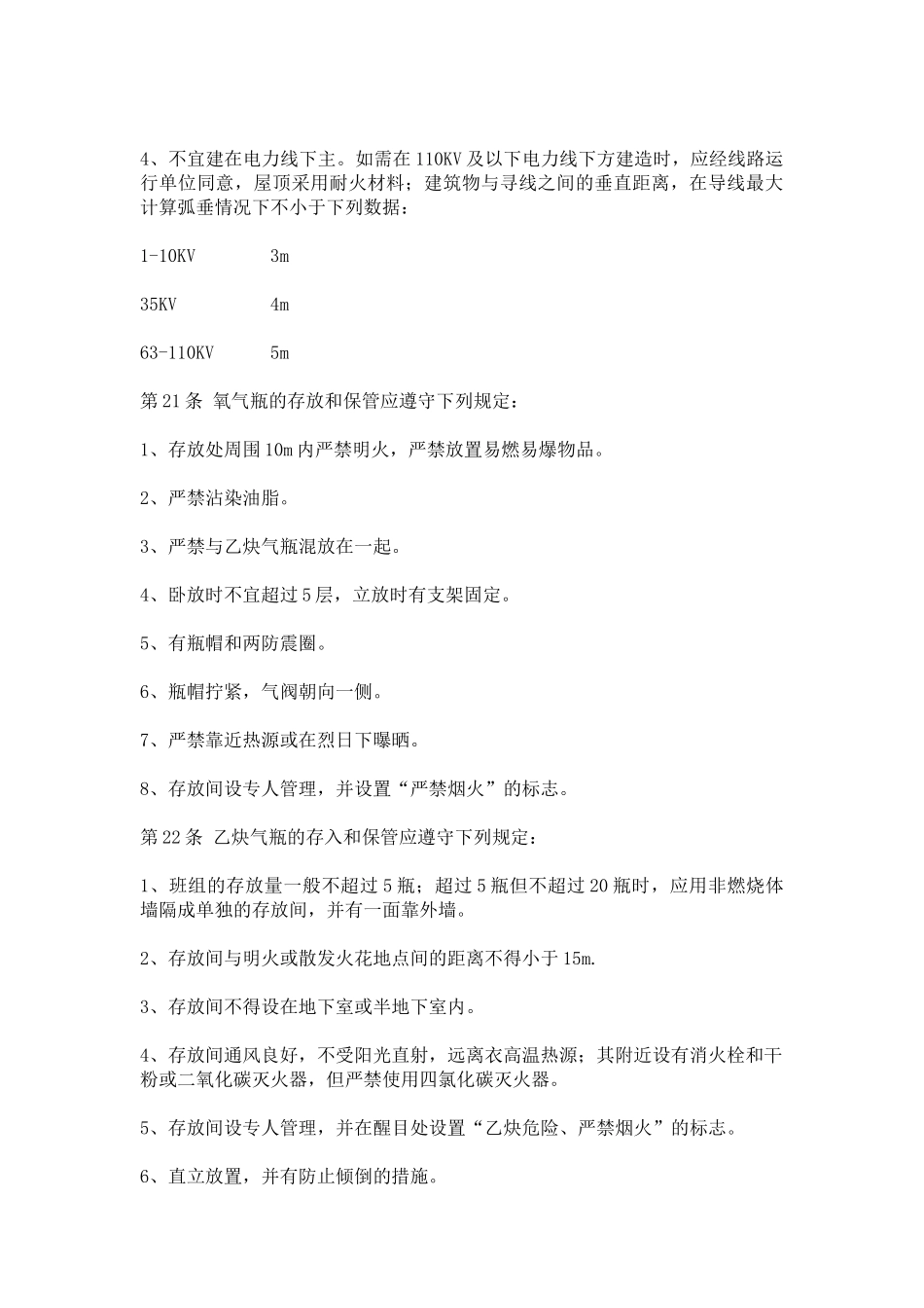 电力建设安全工作规程_第3页