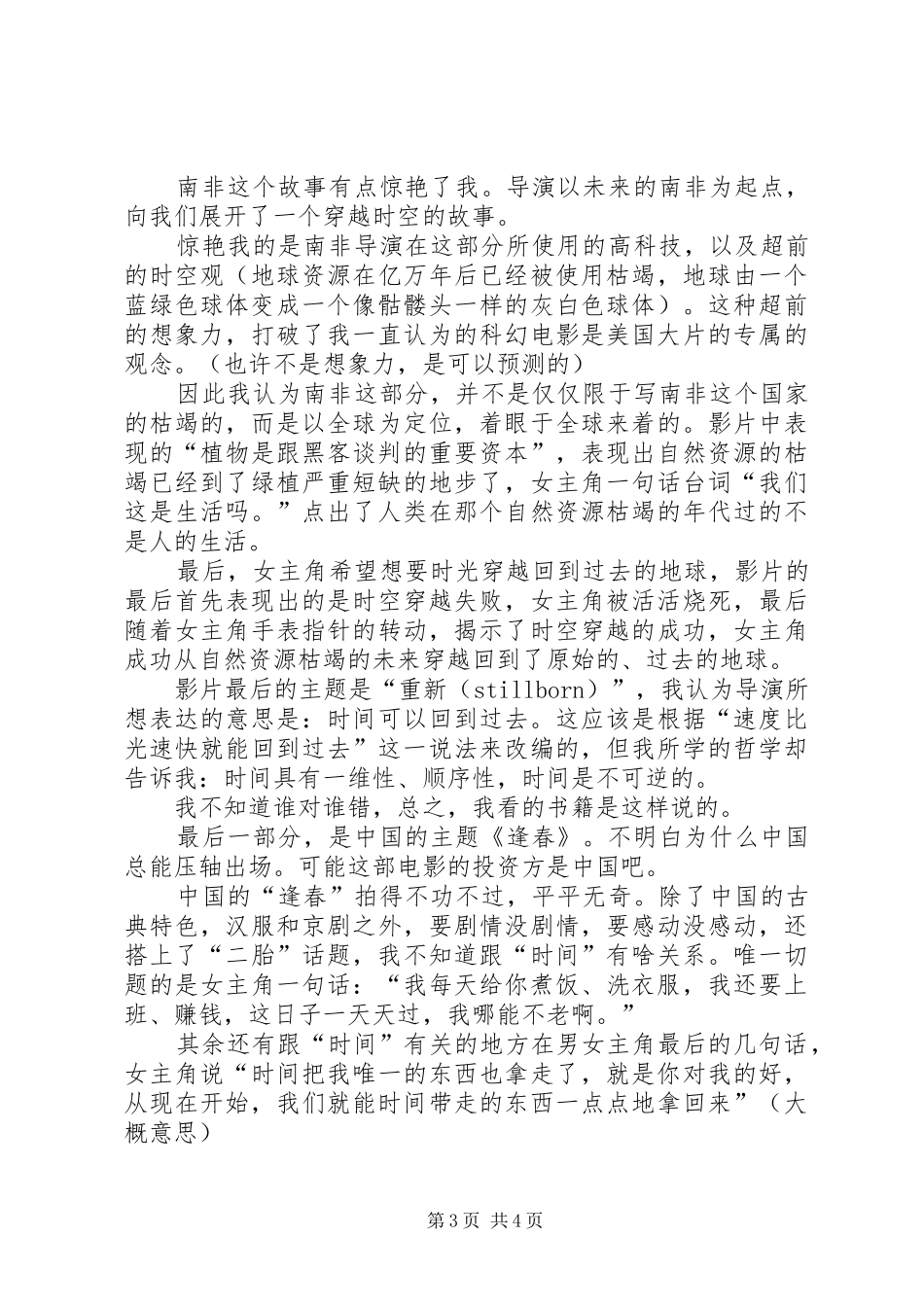 《时间去哪儿了》观后感_第3页