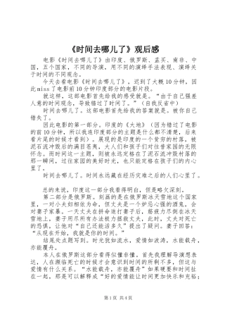 《时间去哪儿了》观后感