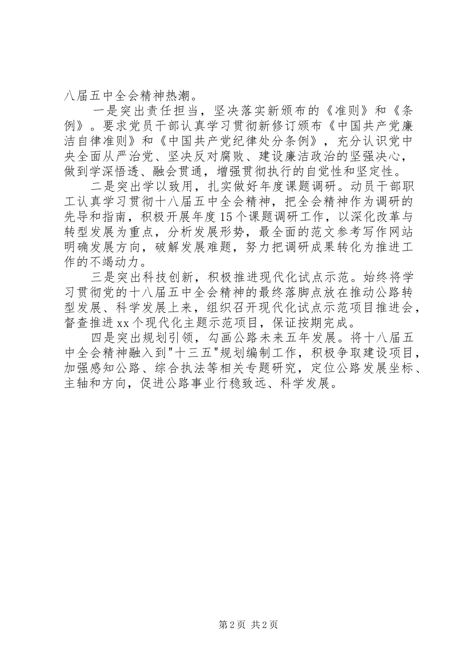 党员学习十八届五中全会精神心得2篇_第2页