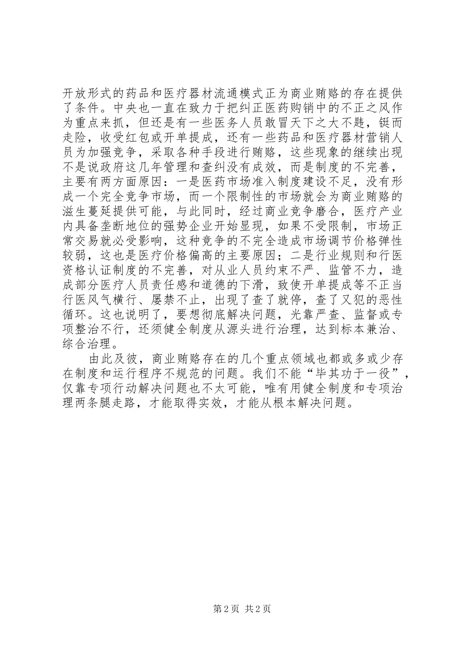 国土商业贿赂心得体会_第2页