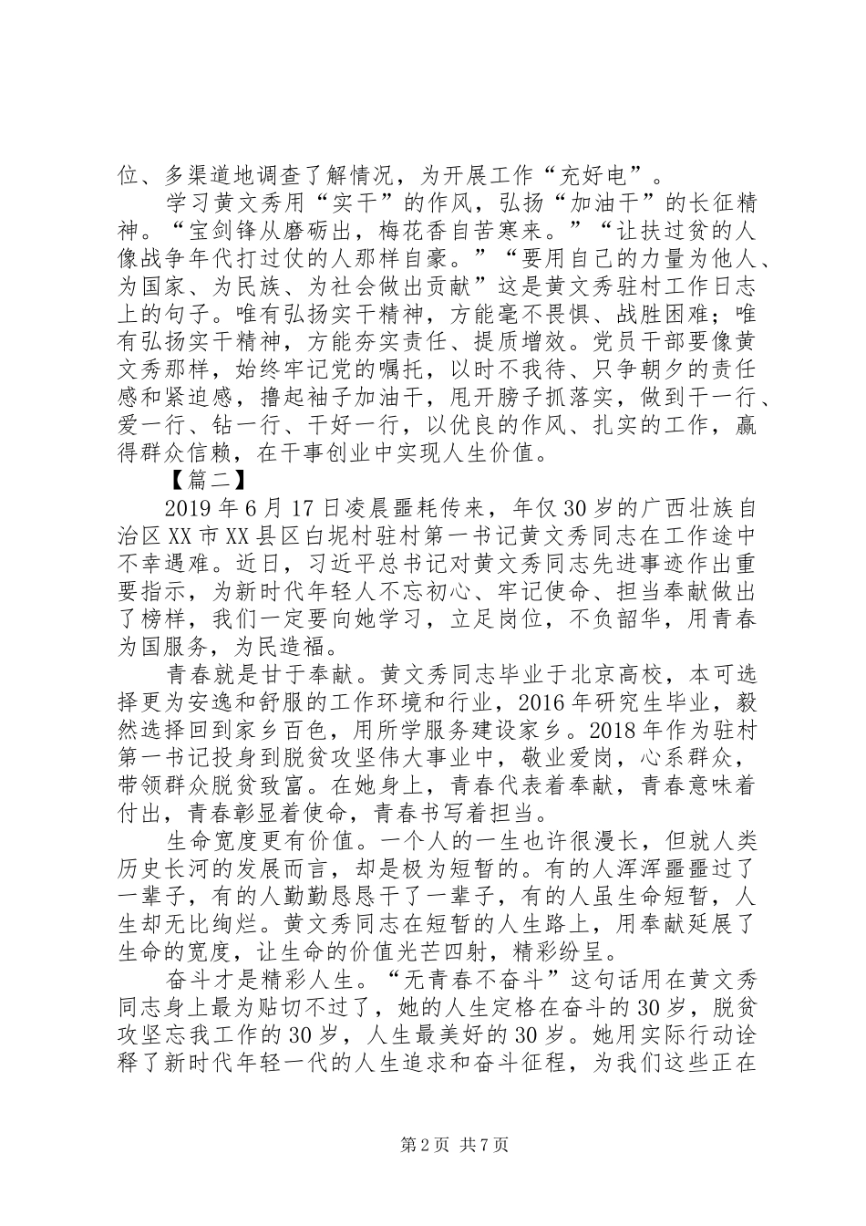 学习时代楷模黄文秀同志精神心得6篇_第2页