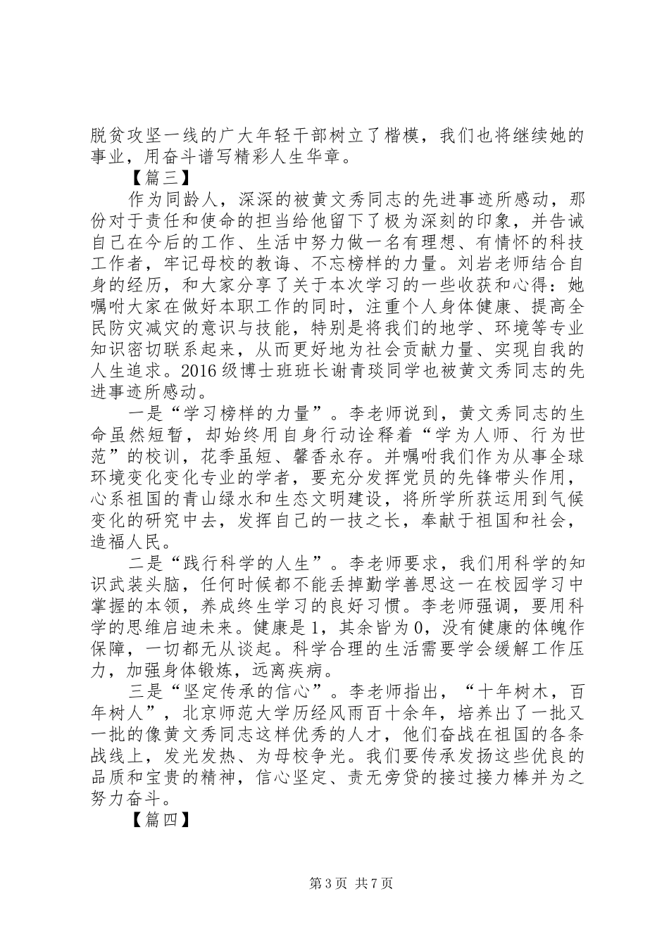学习时代楷模黄文秀同志精神心得6篇_第3页