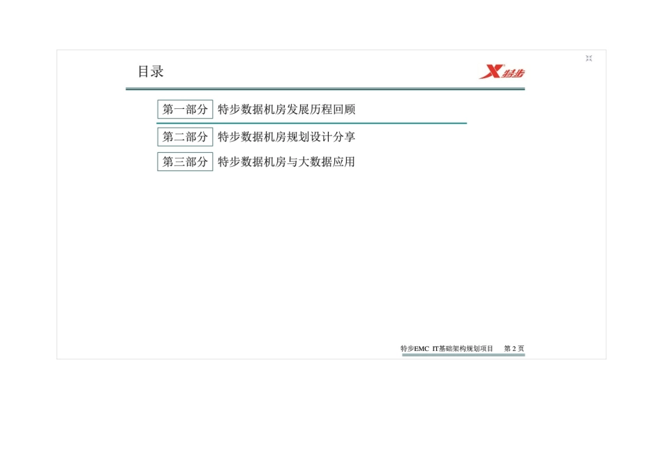 某大型服装公司数据中心规划与建设分享_第2页