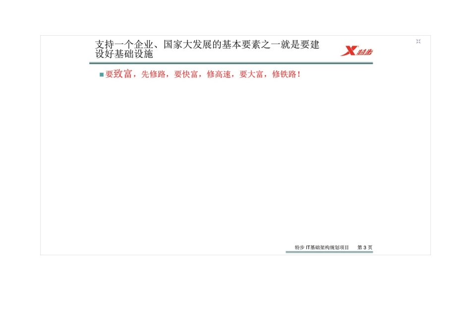 某大型服装公司数据中心规划与建设分享_第3页