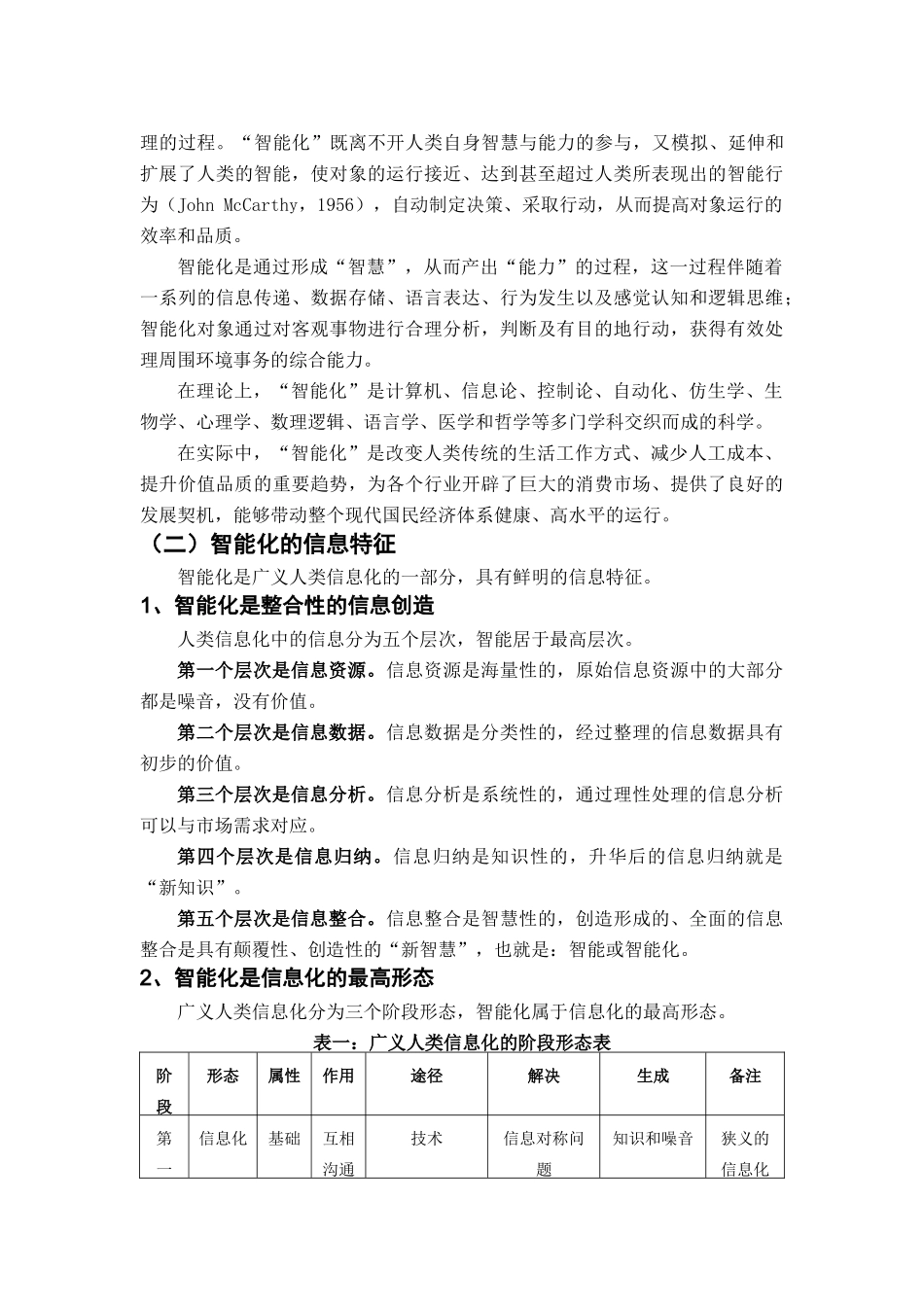 智能化：旅游发展的金钥匙_第2页