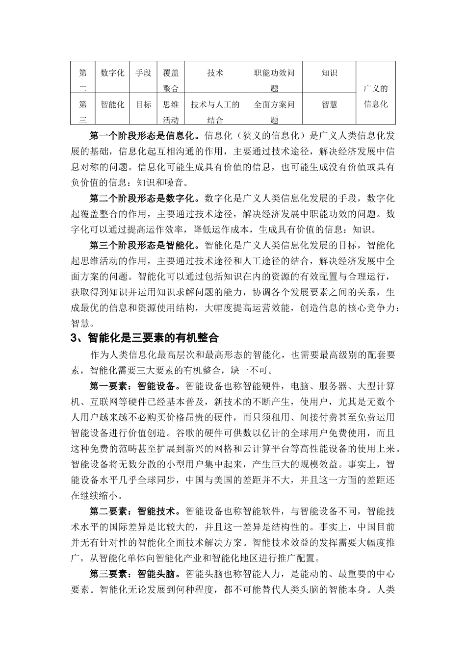 智能化：旅游发展的金钥匙_第3页