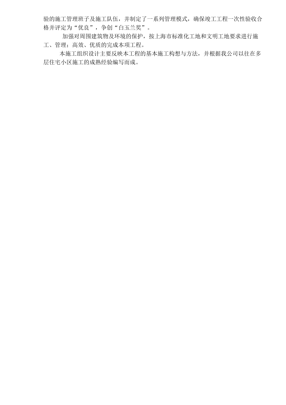 某住宅小区标段工程施工组织设计_第2页