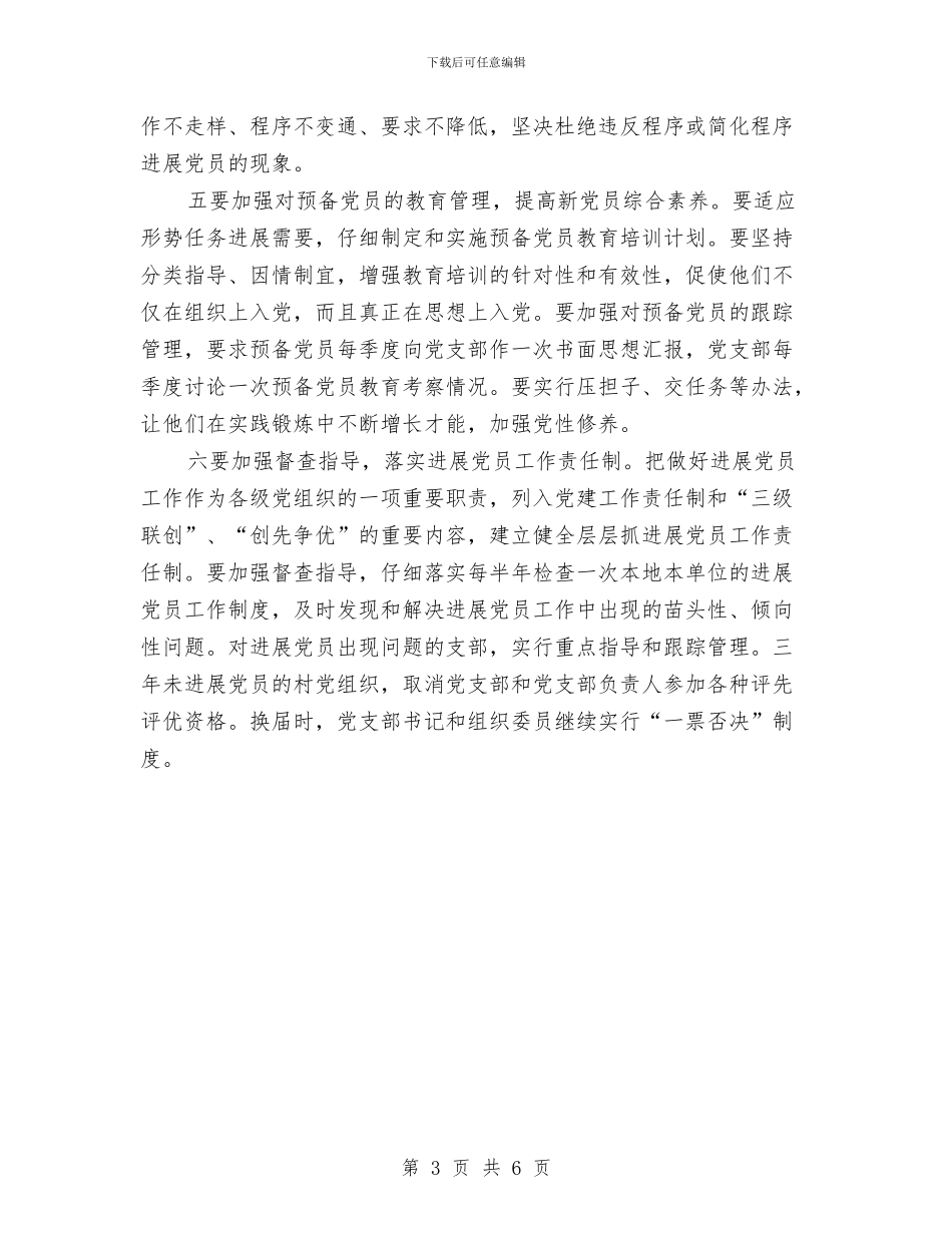 发展党员工作计划范文与发展改革局党委中长期工作规划汇编_第3页