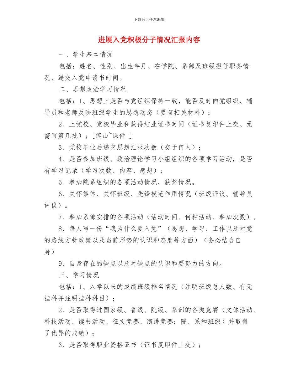 发展入党员工的材料分析与发展入党积极分子情况汇报内容汇编_第2页